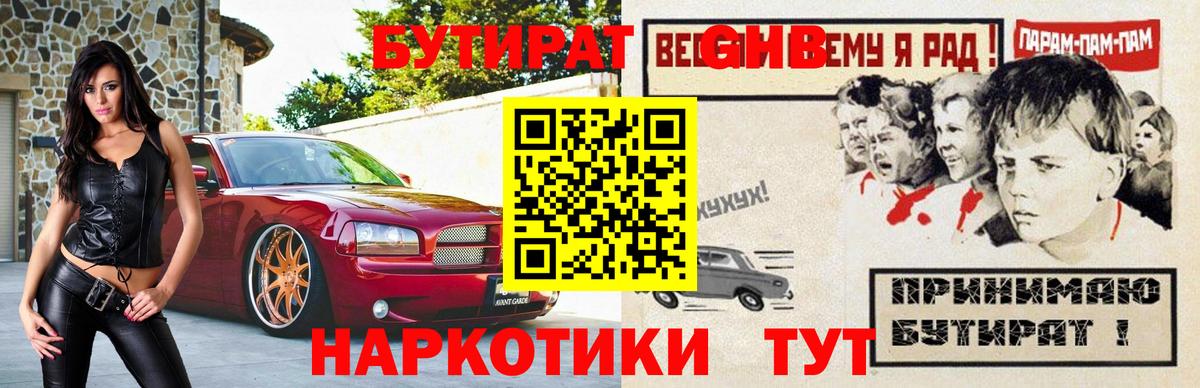 Учалы  Бутират BDO  Вход с VPN 