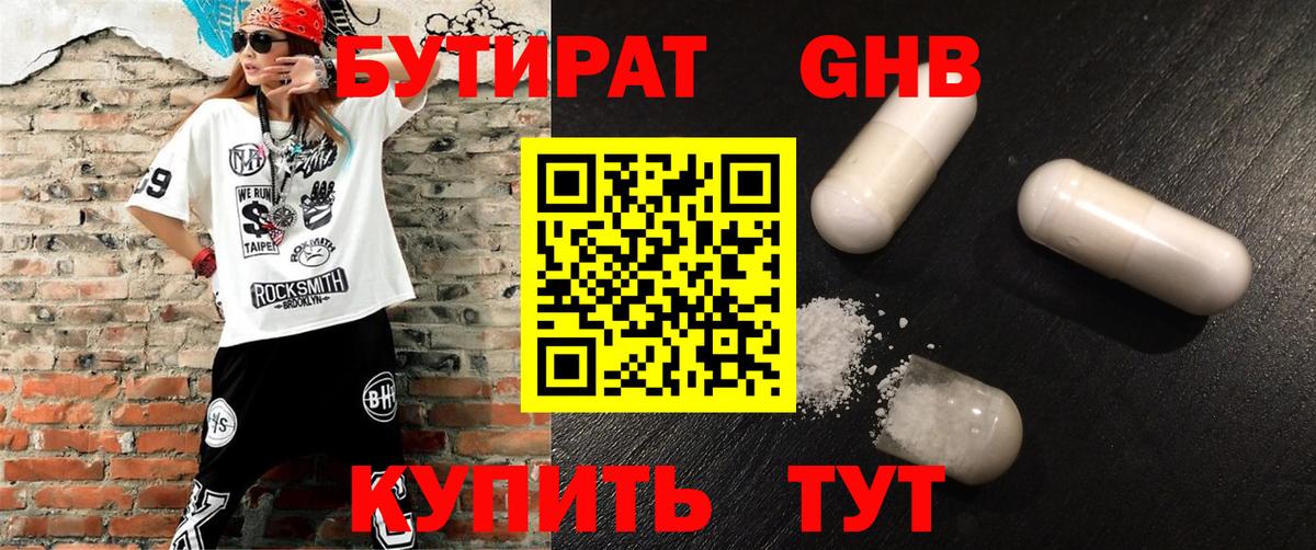 БУТИРАТ BDO 33% Учалы