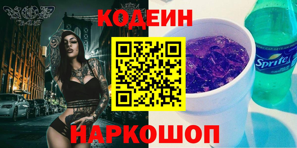 Кодеиновый сироп Lean напиток Lean (лин) Учалы