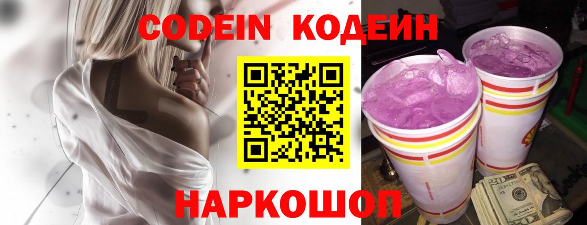 Учалы  Кодеин Purple Drank  Вход с VPN 