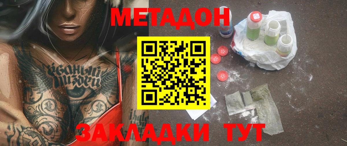 МЕТАДОН VHQ Учалы