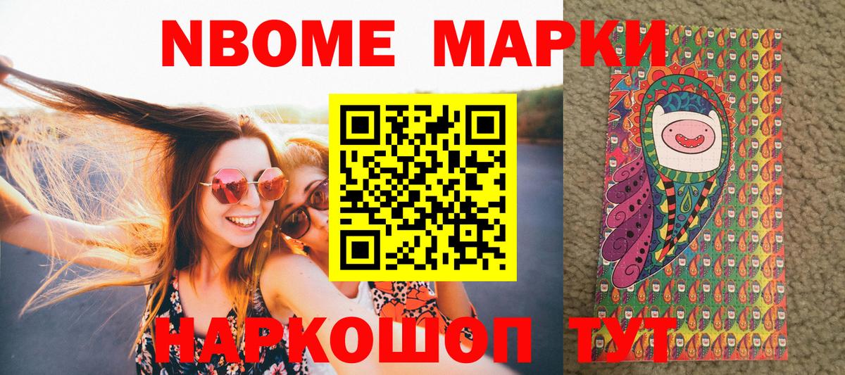 Марки N-bome 1500мкг  Марки N-bome 1500мкг  Учалы  Марки 25I-NBOMe  Вход с VPN 